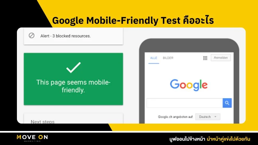 Google Mobile-Friendly Test คืออะไร