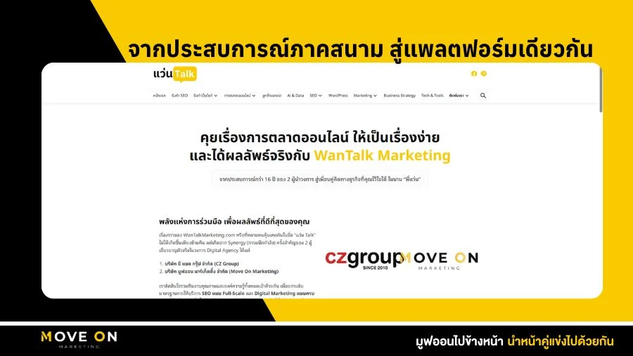 จากประสบการณ์ภาคสนาม สู่แพลตฟอร์มเดียวกัน